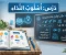 صورة مقال وداعًا لصعوبة النحو! تعلم أسلوب النداء بطريقة سهلة وممتعة
