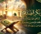 صورة مقال أبو بكر الصديق رضي الله عنه: أول الخلفاء الراشدين ورمز الصدق والثبات في تاريخ الإسلام