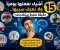 صورة مقال أشياء نفعلها يوميًا ولا نعرف سببها.. 15 حقيقة علمية ستفاجئك!