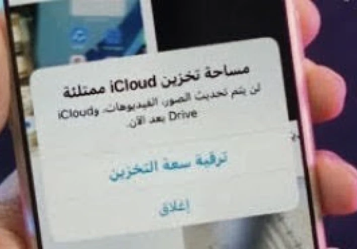 حل مشكلة "المساحة ممتلئة" بدون حذف صورك أو ملفاتك (دليل 2026)