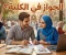صورة مقال الزواج المبكر في الكلية: خطوبة 3 كلية صح ولا غلط؟ المميزات والعيوب اللي محدش بيقولهالك
