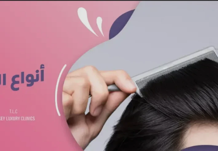 ازاي نعالج شعرنا ؟
