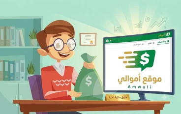 دليل منصة أموالي: كيف تبدأ كتابة المقالات وتحقيق الأرباح للمبتدئين؟