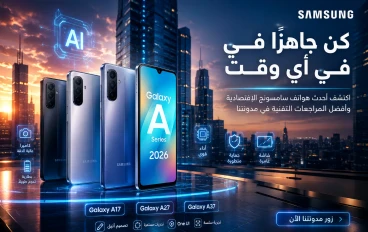 أفضل هواتف سامسونج الاقتصادية في 2026: مراجعة شاملة لأشهر الأجهزة وأفضل قيمة مقابل السعر