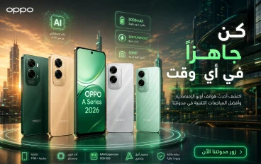 أفضل هواتف أوبو الاقتصادية في 2026: مراجعة شاملة لأشهر الأجهزة وأفضل قيمة مقابل السعر