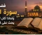 صورة مقال فضل سوره الملك ولماذا كان النبي يحث علي قرأتها؟
