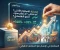 صورة مقال الصدقة ليست للفقراء فقط: لماذا يخسر الأغنياء أموالهم بتركها؟