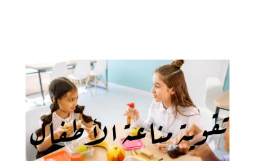 تقوية مناعة الأطفال  بطرق طبيعية في 8 خطوات