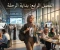 صورة مقال الفصل الرابع: القرار الذي غيّر حياتها