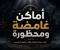 صورة مقال 🌍 أخطر الأماكن الغامضة والمحظورة في العالم.. أسرار حيّرت البشر حتى اليوم