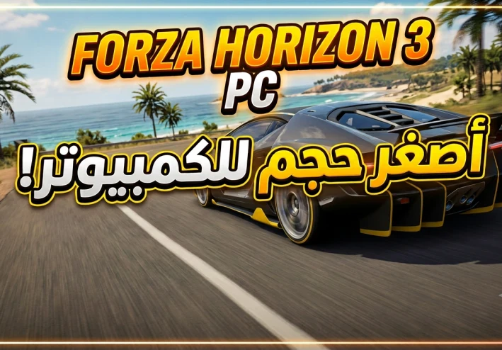 تحميل لعبة فورزا هورايزن 3 للكمبيوتر باصغر حجم ممكن | Download Forza Horizon 3 for PC
