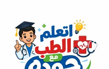 ⛔️ ايه هو هرمون الكورتيزون ده؟