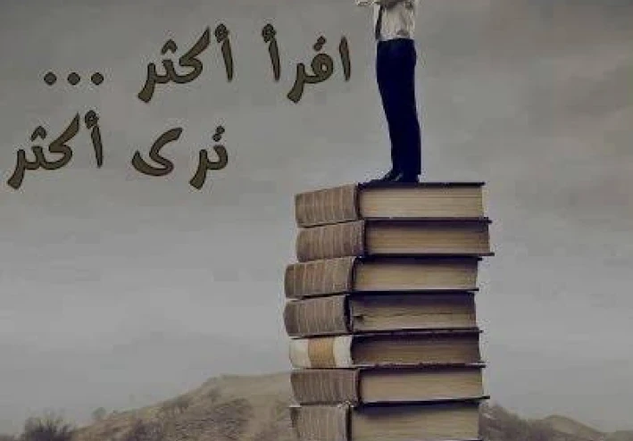 أهمية القراءة في بناء الشخصية وتنمية العقل