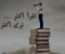 صورة مقال أهمية القراءة في بناء الشخصية وتنمية العقل