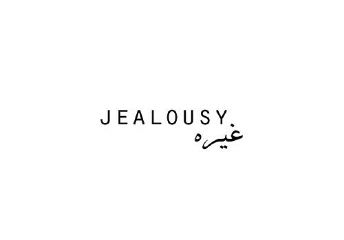 هل الغيرة دائمًا تعني الحب؟