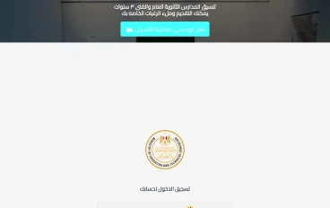 دليل تقديم الصف الأول الثانوي 2027: رابط التنسيق الإلكتروني والخطوات والأوراق المطلوبة