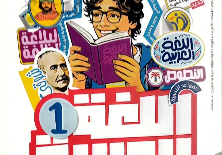 تحميل كتاب الأضواء رياضيات للصف الأول الإعدادي الترم الأول 2027 PDF | أحدث إصدار كامل برابط مباشر وسريع ومجاني