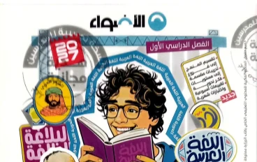 تحميل كتاب الأضواء رياضيات للصف الأول الإعدادي الترم الأول 2027 PDF | أحدث إصدار كامل برابط مباشر وسريع ومجاني