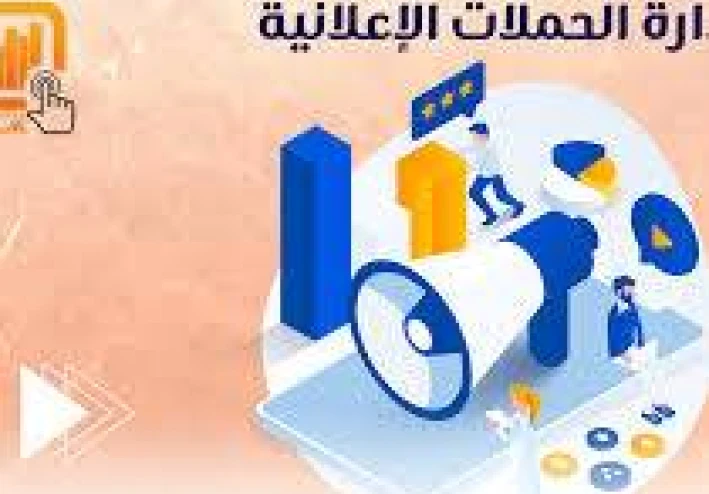 لتنجح حملتك الإعلانية