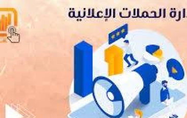 لتنجح حملتك الإعلانية