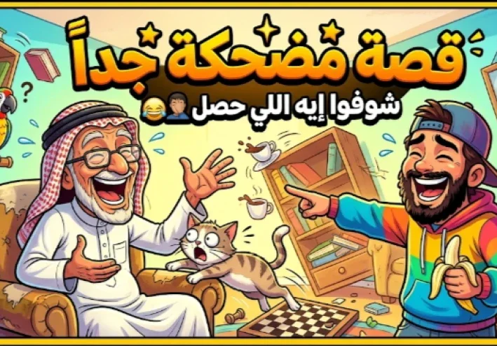 سرقة القرن وغطاء القدر الطائر