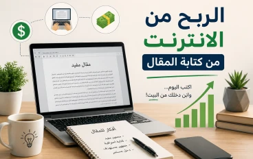 السر المرعب وراء المقالات التي تجني آلاف الدولارات على أموالي... واكتشفته بالصدفة!