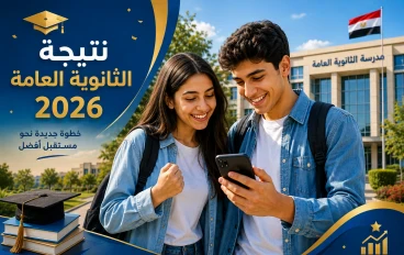 نتيجة الثانوية العامة 2026.. آخر تطورات التصحيح وموعد إعلان النتيجة وتفاصيل تنسيق الجامعات واختبارات القدرات