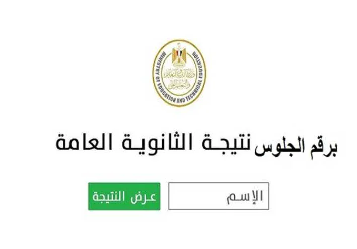 أيام قليلة، موعد إعلان نتيجة الثانوية العامة 2026 وطريقة الحصول عليها بالاسم ورقم الجلوس