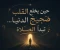 صورة مقال حين يخلع القلب ضجيج الدنيا... تبدأ الصلاة!