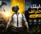 صورة مقال 🎮 الدليل الكامل لتصبح محترفًا في ببجي موبايل