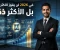 صورة مقال في 2026 لن يفوز الأكثر خبرة... بل الأكثر ذكاءً: كيف غيّر الذكاء الاصطناعي وأتمتة الأعمال قواعد المنافسة؟