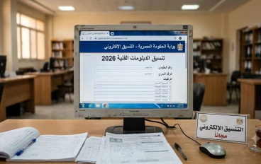 دليل تنسيق الدبلومات الفنية 2026: شروط التسجيل، الكليات المتاحة، وخطوات التنسيق خطوة بخطوة