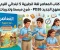 صورة مقال تحميل كتاب المعاصر انجليزي 5 ابتدائي الترم الأول 2026 PDF كامل