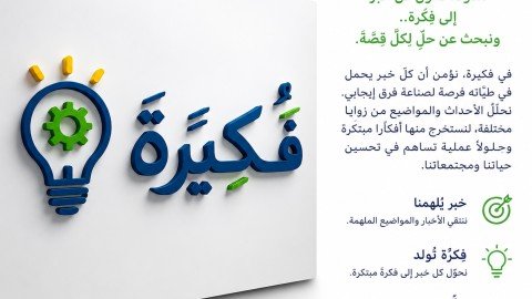 فُكَيْرَة