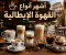 صورة مقال أشهر 10 أنواع قهوة إيطالية وطريقة تحضير كل نوع