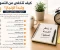 صورة مقال وداعًا للتسويف.. 7 خطوات عملية ستغير طريقة إنجازك للمهام