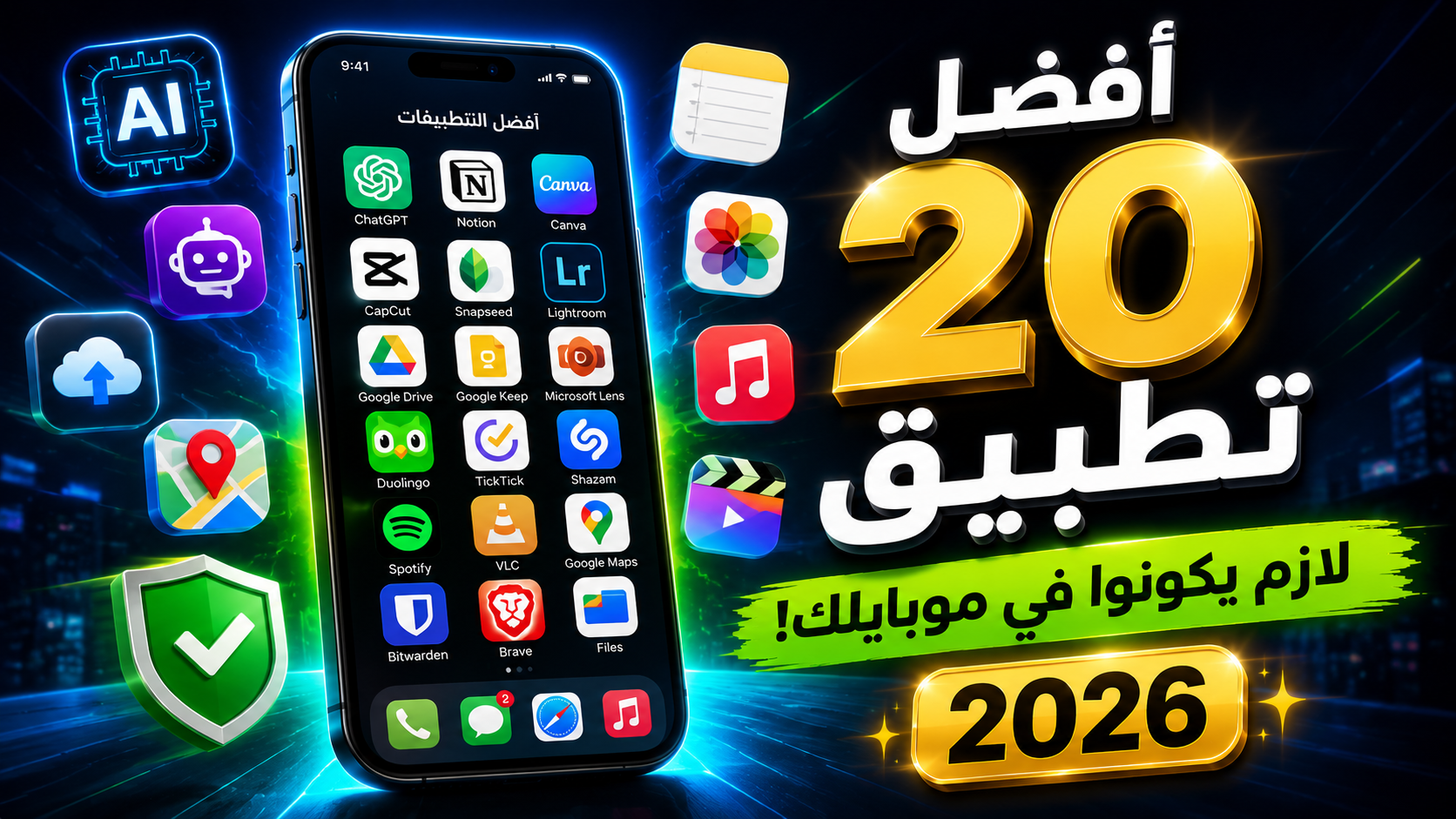 صورة مقال أفضل 20 تطبيق في 2026.. هتندم لو موبايلك من غيرهم! 📱