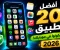 صورة مقال أفضل 20 تطبيق في 2026.. هتندم لو موبايلك من غيرهم! 📱