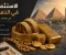 صورة مقال الاستثمار في الدهب في مصر: دليل شامل لحماية تحويشتك وتكسب صح