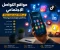 صورة مقال مواقع التواصل الاجتماعي في 2026: بين الفرص الكبيرة والتحديات اليومية