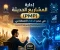 صورة مقال إدارة المشاريع الحديثة (PMP) في عصر الذكاء الاصطناعي.. عندما يلتقي التخطيط البشري بقوة التكنولوجيا