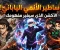 صورة مقال  أساطير الأنمي الياباني: أعمال سينمائية جبارة ستغير مفهومك عن الإثارة والأكشن!
