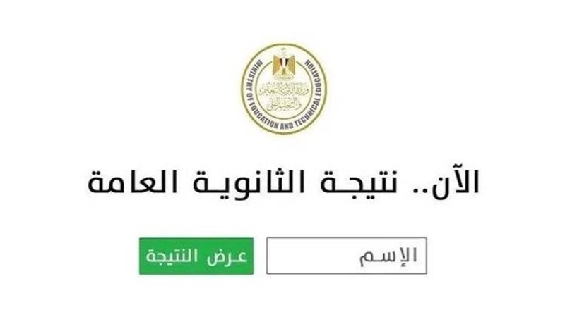 صورة مقال بعد ظهور نتيجة الثانوية العامة.. خطوات ضرورية لا تفوتها قبل بدء التنسيق