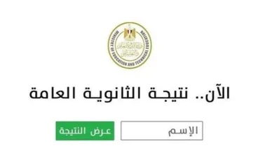بعد ظهور نتيجة الثانوية العامة.. خطوات ضرورية لا تفوتها قبل بدء التنسيق