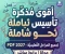 صورة مقال ✔️ تحميل أقوى مذكرة تأسيس نحو لجميع المراحل التعليمية PDF 2027 مجانًا | إعداد أستاذة شيماء عادل برابط مباشر