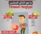 صورة مقال دليلك الشامل لطريقة علاج الميكروب الحلزوني بالطرق الطبيعية والغذائية الداعمة 🩺🌿