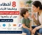 صورة مقال 8 أخطاء يرتكبها الآباء تؤخر تطور لغة الطفل دون أن يشعروا.. هل تقع في أحدها ؟