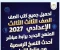صورة مقال 📚 تحميل جميع كتب الصف الثالث الإعدادي 2027 PDF المنهج الجديد برابط مباشر | أحدث النسخ الرسمية من وزارة التعليم