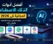 صورة مقال أفضل أدوات الذكاء الاصطناعي المجانية في 2026 | دليلك الكامل للمبتدئين والمحترفين