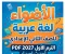 صورة مقال 📥 تحميل كتاب الأضواء لغة عربية للصف الثاني الإعدادي الترم الأول 2027 PDF أحدث إصدار | رابط مباشر مجاني